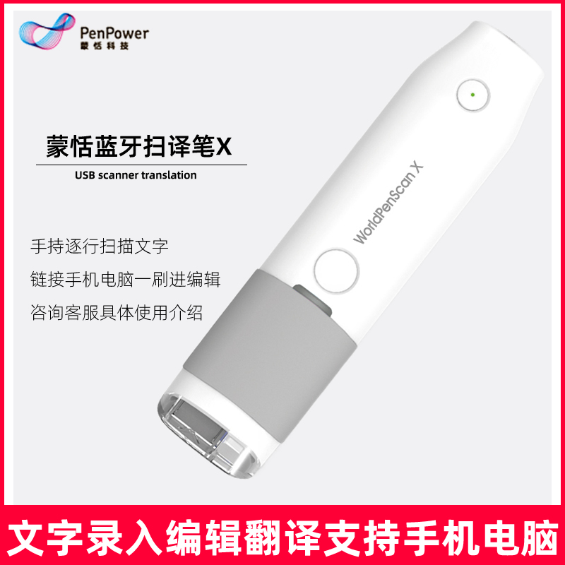 Meng Tian scanning pen Bluetooth translation pen mse05 translation pen scanning text recording pen computer speed recorder portable handheld scanner book identification excerpt 20 national language MAC win10