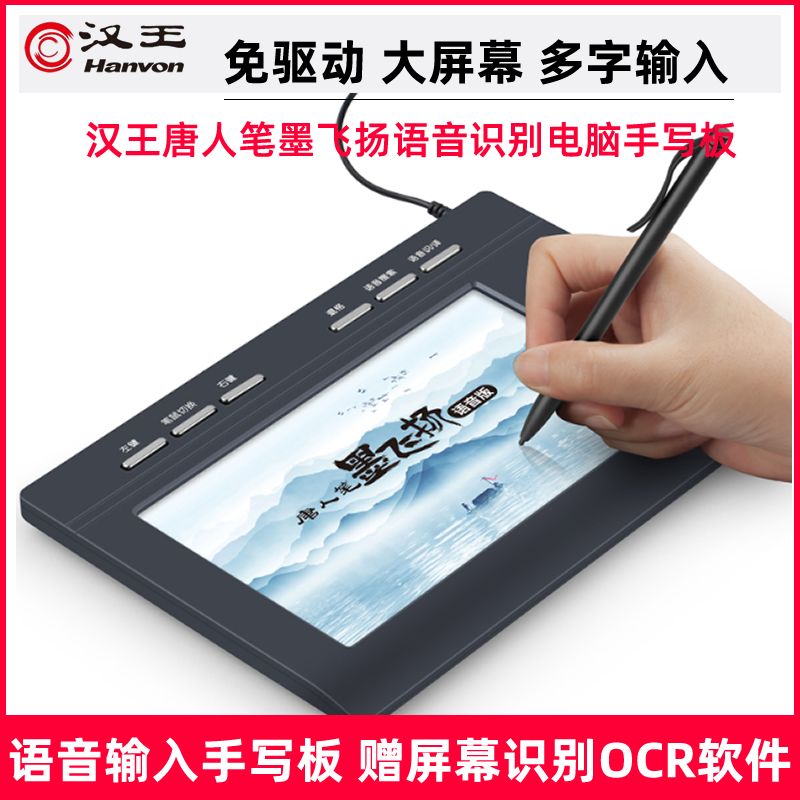 Hanwang voice typing tablet Computer writing tablet Drive-free input tablet Old man typing tablet Intelligent handwriting keyboard