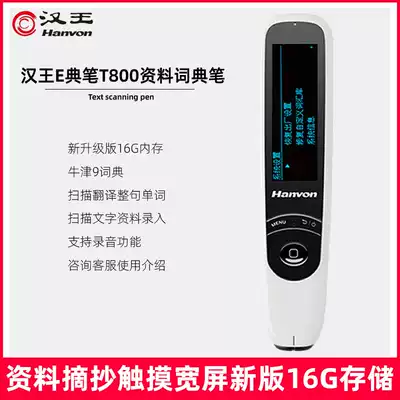 Hanwang e-Dian pen T800 Hanwang translation pen English scan electronic dictionary pen translator Chinese-English-Japanese translation middle school students Electronic Learning Machine text scanning record pen recorder 16g Storage