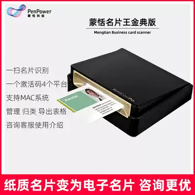 Meng Tian business card scanner business card Wang Jindian version automatic entry A8 business card scanner business card recognition machine MAC version