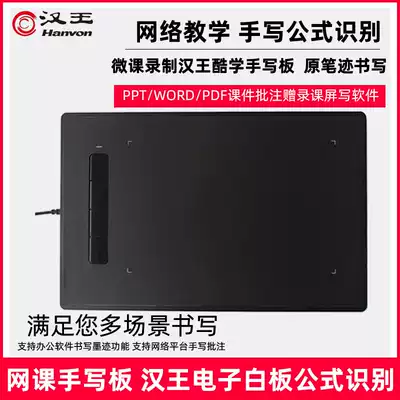 Hanwang cool learning computer class tablet Micro class board Electronic whiteboard Online lecture Digital drawing board PPT original handwriting