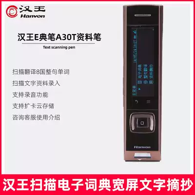 Hanwang translation Pen e classic pen A30T upgraded version scanning pen electronic dictionary English-Chinese English learning machine Oxford high-level Dictionary wifi8 language abroad voice travel translation machine
