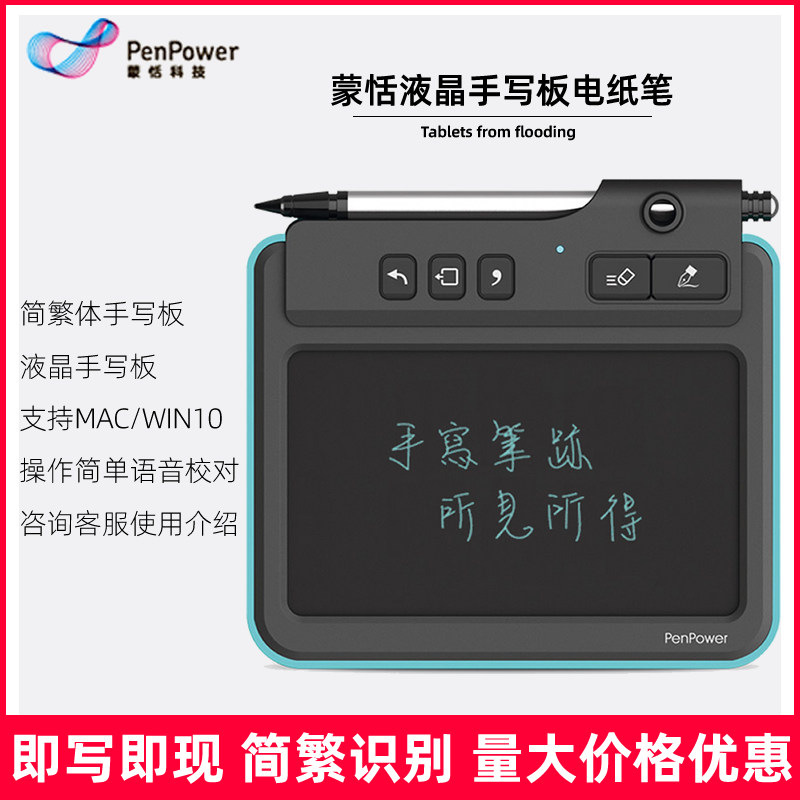 Meng Tian electric paper pen LCD writing board drawing board hand drawn non wireless old man computer handwriting input writing graffiti