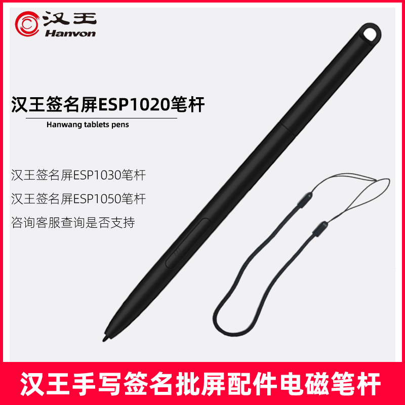 Hanwang handwritten signature screen ESP1020 pen holder signature mobile telecom Lithschen 1011 pen holder handwriting pen