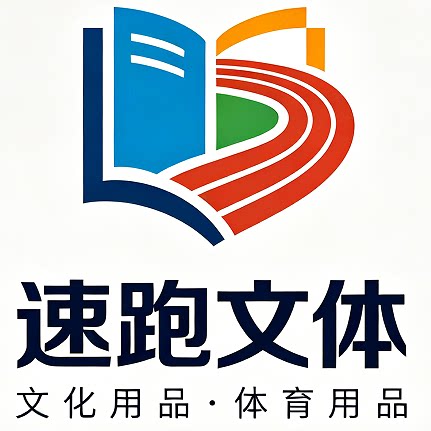 速跑文具体育用品商行