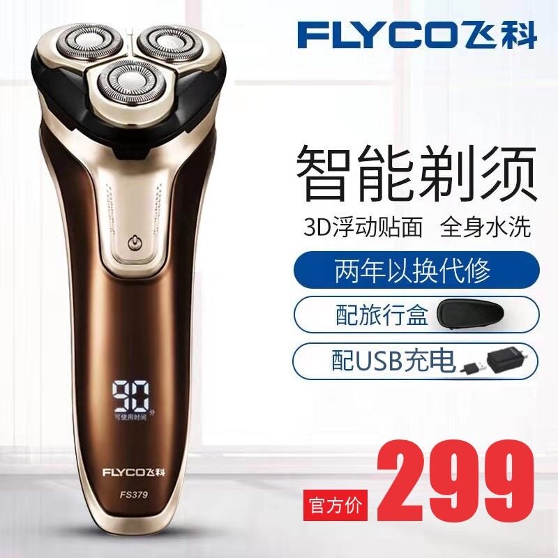 Flying Coco FS379 Electric Shave Knife Intelligent Water Wash Shave Knife for boyfriend's practical birthday present