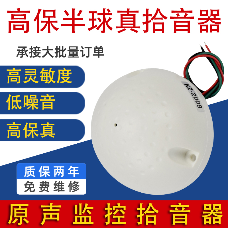 KZ-2009 High Fidelity Monitoring Engineering Use Home Wire Hemisphere Pick-up Sound Mixer