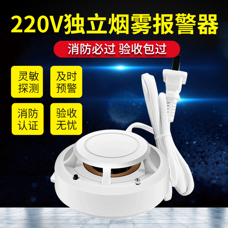 Household smoke alarm 220V power supply Kitchen wired smoke sensor Fire smoke detector 3C fire dedicated