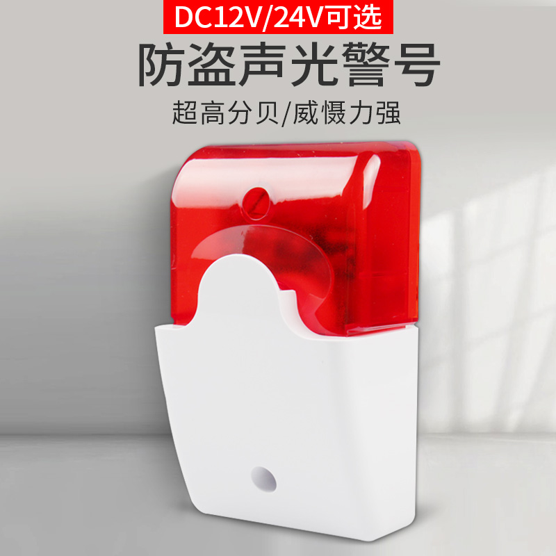 Sound and light alarm Shop home wired sound and light alarm 103 speaker 12V security accessories anti-theft speaker
