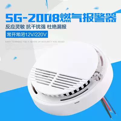 SG-2008 networked gas leak detector gas alarm gas sensing 12V220V normally open and normally closed