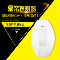 Often open closed curtain infrared alarm infrared detector probe often open and closed suction top curtain infrared