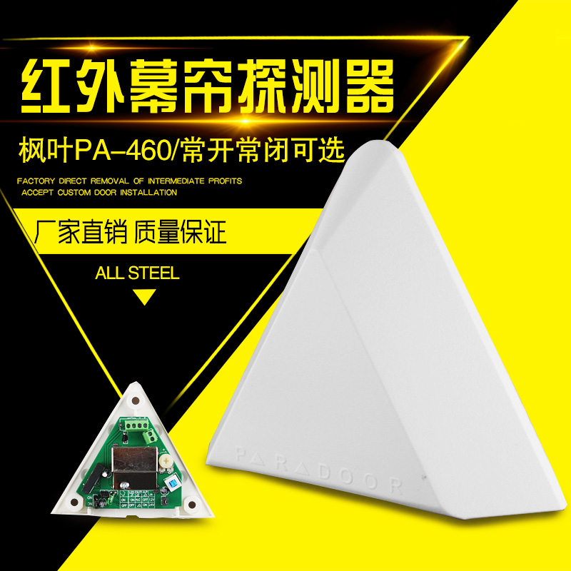 Maple wired infrared curtain detector PA-460 Window anti-theft monitor Normally closed sensor Curtain monitor