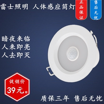 Thunder Lighting Human Body Infrared Sensing LED Cylinder Light Balcony Hallway Aisle Recessed lamp NLED9313IR