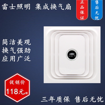 Thunder lighting integrated ceiling 300x300 30x30 Kitchen Toilet Powerful Silent Exhaust Fan