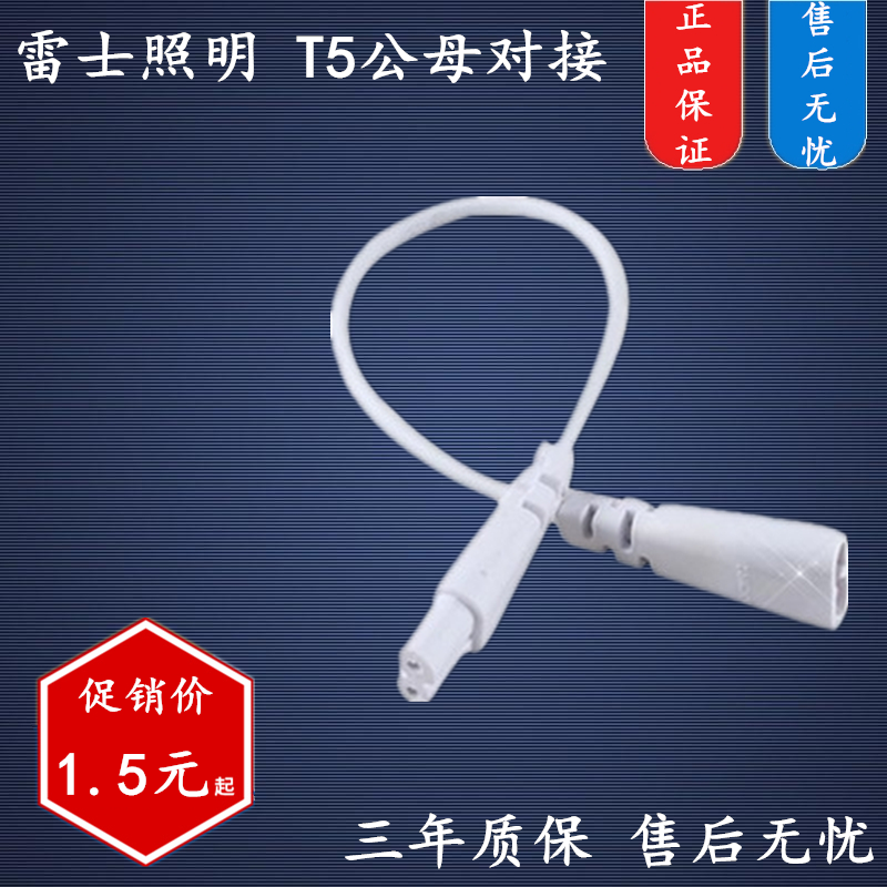 NVC Lighting T5LED tube integrated bracket lamp double-headed connecting line corner line to wiring male and female connector