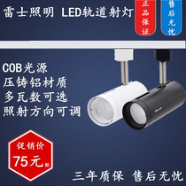 Thunder lighting LED Guide Track Spotlight 30W35 Wa Mall Clothing Store with Ceiling Spotlight TLED320E D