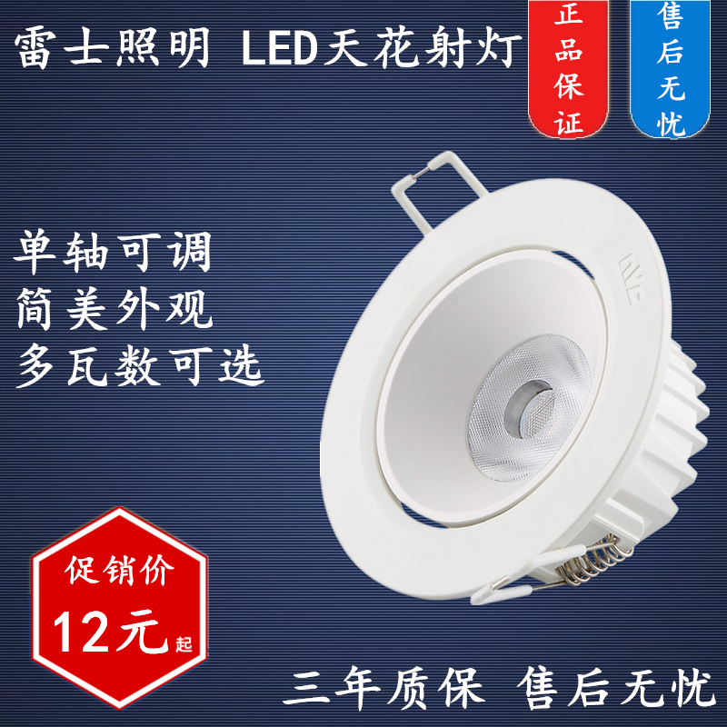 NVC Lighting LED Spotlight 8cm 3W5W7W Living Room Bedroom Aisle Ceiling Hole Light NLED100A B C