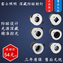 Thunder Lighting Deep Hidden Deep Cup Spotlight Anti Glare Mall Hotel Smallpox Light Wash Wall Light NLED1217C D E