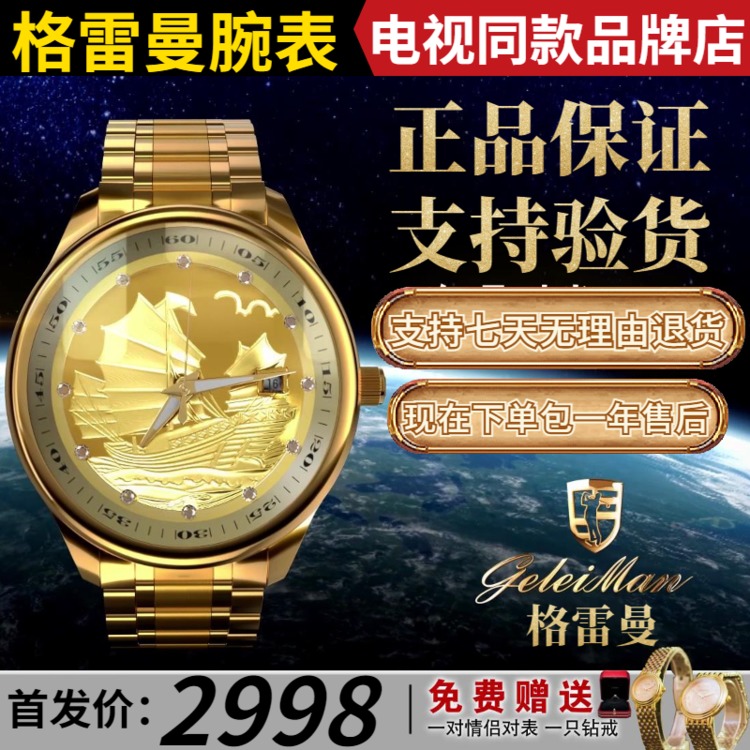 Grayman watch men's mechanical watch real diamond automatic smooth sailing gold watch light luxury TV same style