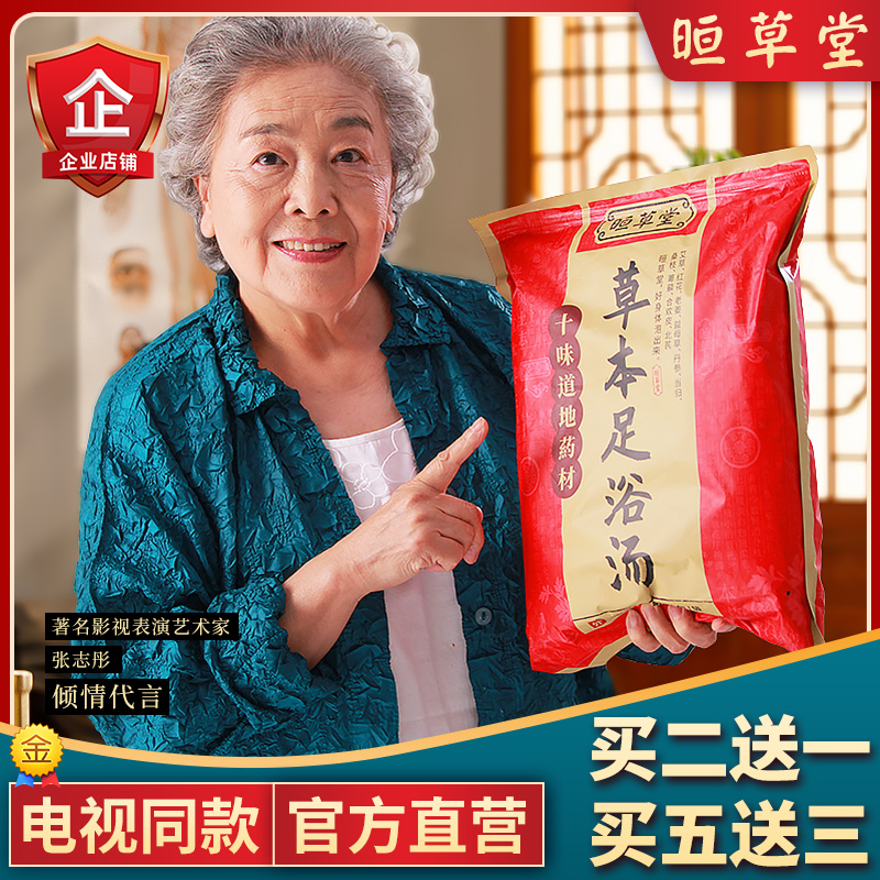 Xun Caotang herbal foot bath bag to remove moisture Foot soak Chinese medicine package wormwood leaves old ginger safflower dispel cold to remove moisture