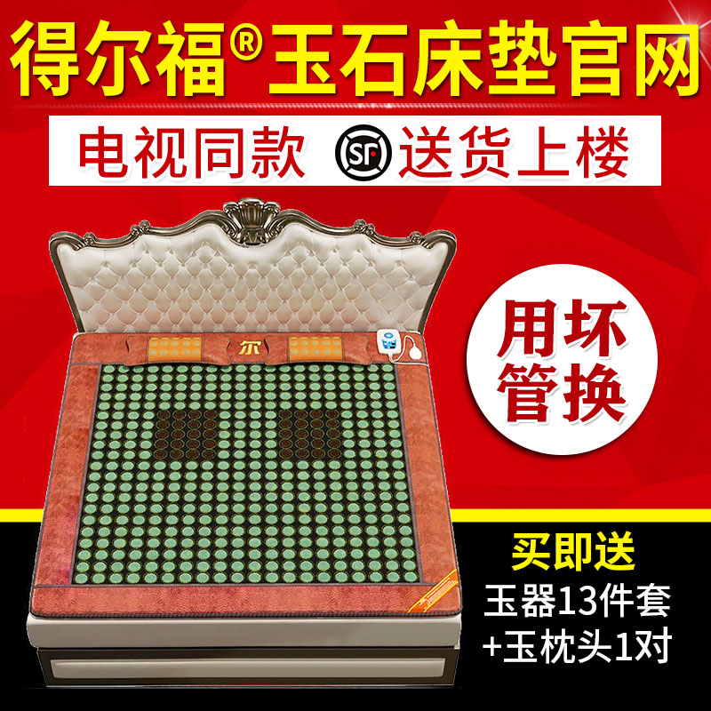TV same style Erfu jade mattress electric heating mattress physiotherapy magnetotherapy health care cold and warm temperature-controlled Xiu jade