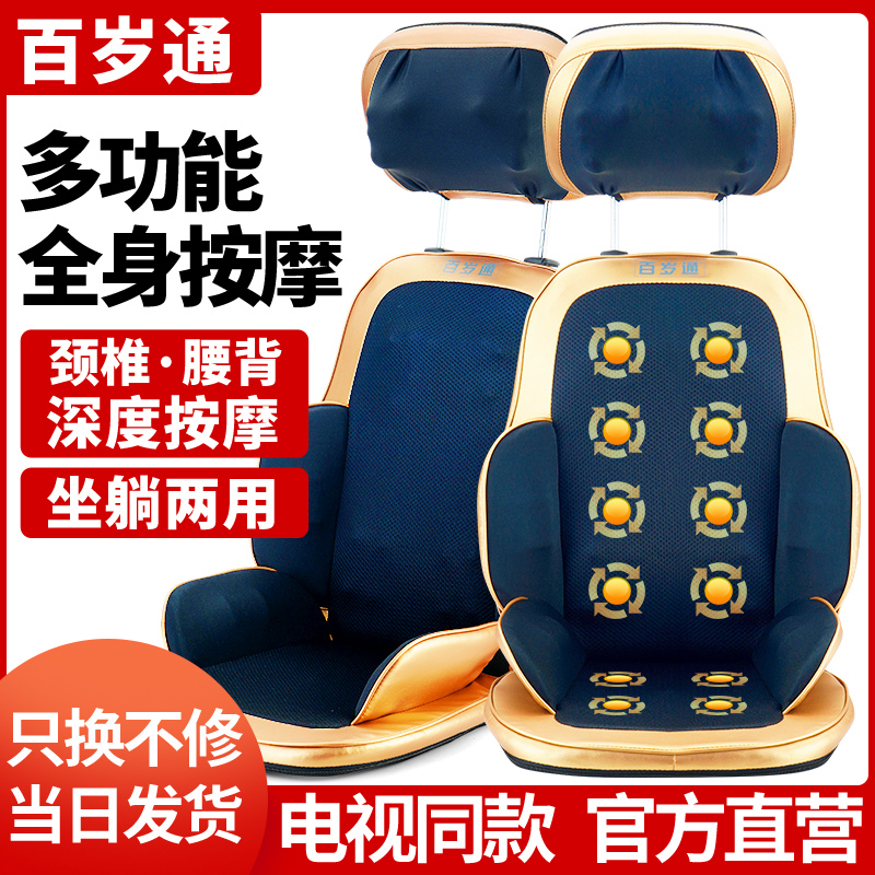 TV with the same paragraph Baisuitong massage chair cushion portable fully automatic multi-functional elderly gifts for home use