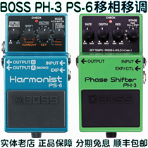 The Boss PH-3 mobile phase PS-6 shift phase shift and shift and shift electric guitar single block effectors