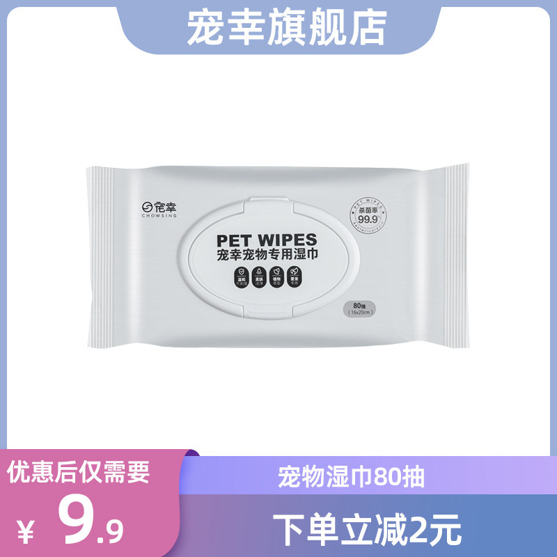 Spoonful pet wet wipes 80 cramps of dogs kittens relieve tears, supplies wipe tears Care Clean special wet paper towels