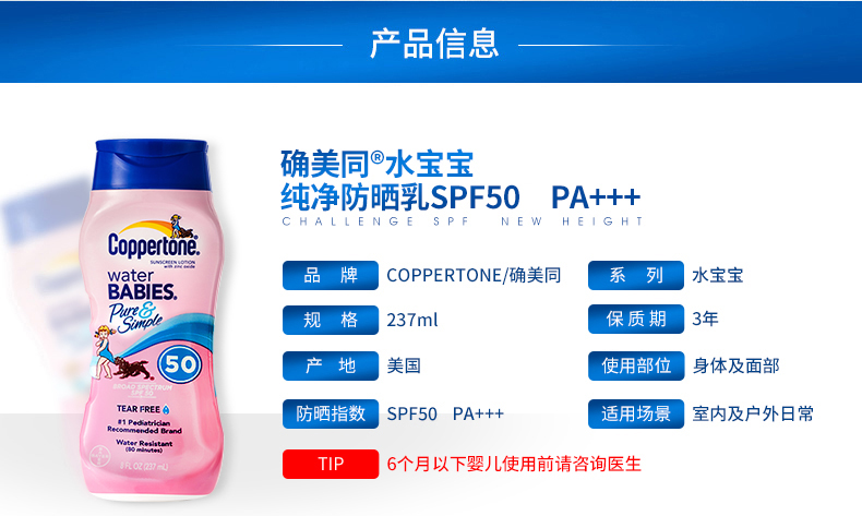 美国进口 确美同 Coppertone 水宝宝防晒霜 SPF50+ 237ml 图3