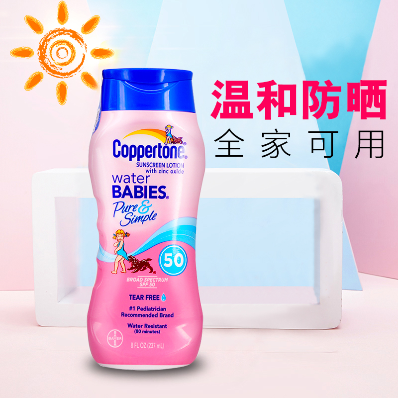 抗98%紫外线+防水：美国进口 Coppertone 水宝宝防晒霜 SPF50+ 237ml