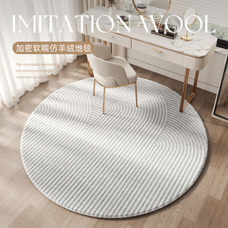 Carpet for Living Room, Round, Light Luxury, High-End, Bedroom Bedside Rug, Easy to Care For, Sofa Coffee Table Mat, Non-Slip, Full Coverage, Thickened