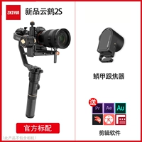 Xinpin yunhe 2S Официальный стандарт (включая штатив)+масштабы и фокусировка