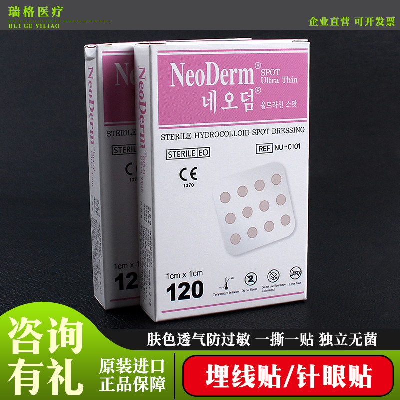 正品韩国进口再生贴透明圆面雕术后贴针眼贴痘痘贴纹绣雾眉修复贴