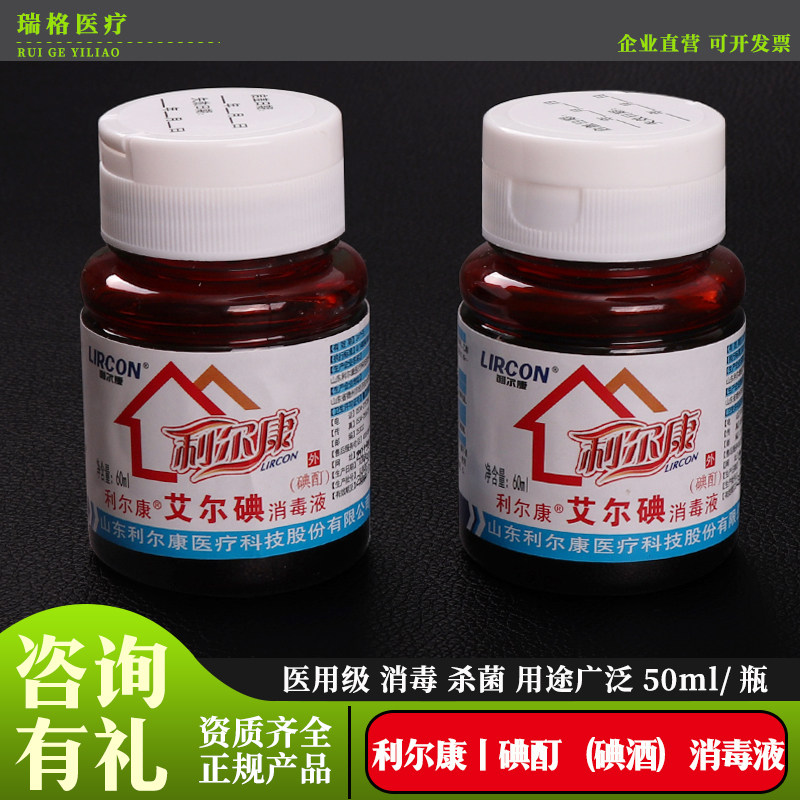 双眼皮设计记号笔固色碘酊消毒液60ml碘酒皮肤消毒