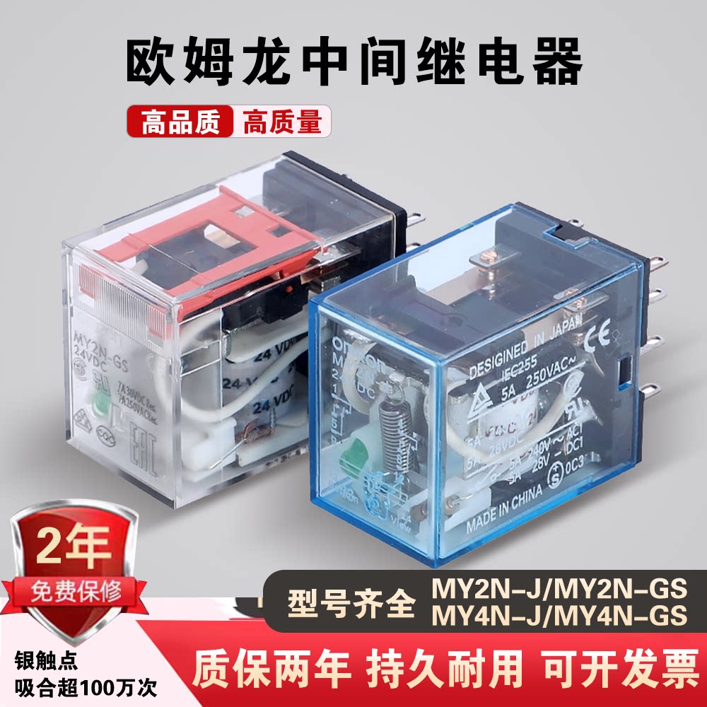 Малогабаритное промежуточное реле Omron MY2N-JDC24V MY4N-J AC220V MY2N-GS14 с выводом 8LY