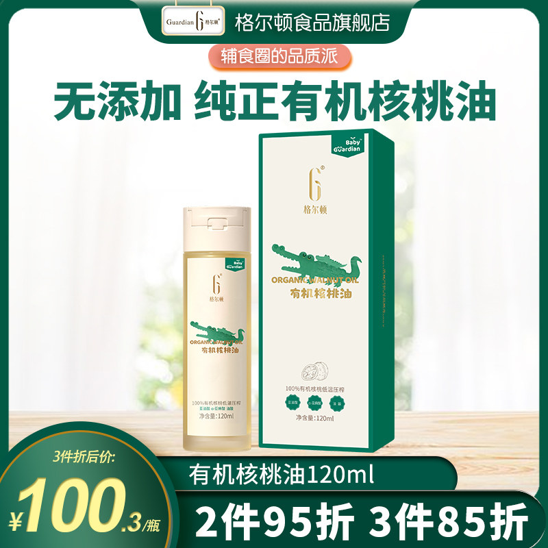 Gelton Organic walnut oil edible oil 120ml