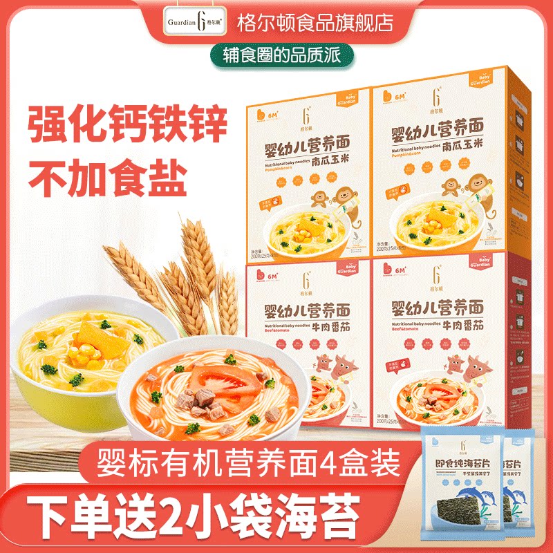 Gleton Infant Nutrition Noodles No Added Non-staple Food 200g Box of 6-month-old One-year-old Infant Noodles