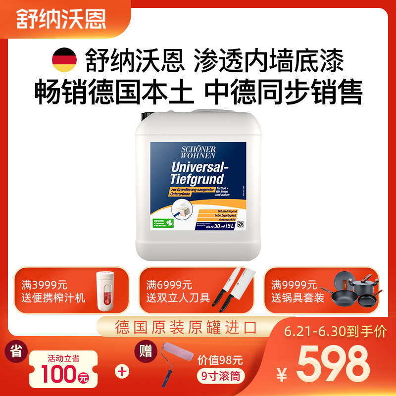 German Schünavowen Original Imported Wall Lacquered Home Indoor Wall Anti-Alkalis Closed Penetration Primer