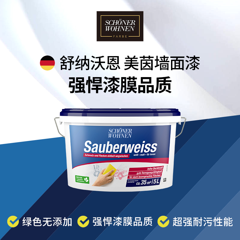 Shunavorn Germany imported latex paint Main series wall paint 5L