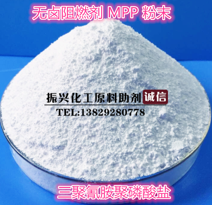 Efficient environmental protection halogen - free flame retardant MPP powder melamine polyphosphate nylon flame retardant