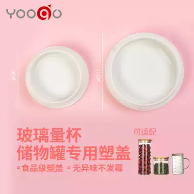 Glass measuring cup scale Glass storage tank Household sealed tank lid Food grade plastic lid Universal model is not moldy