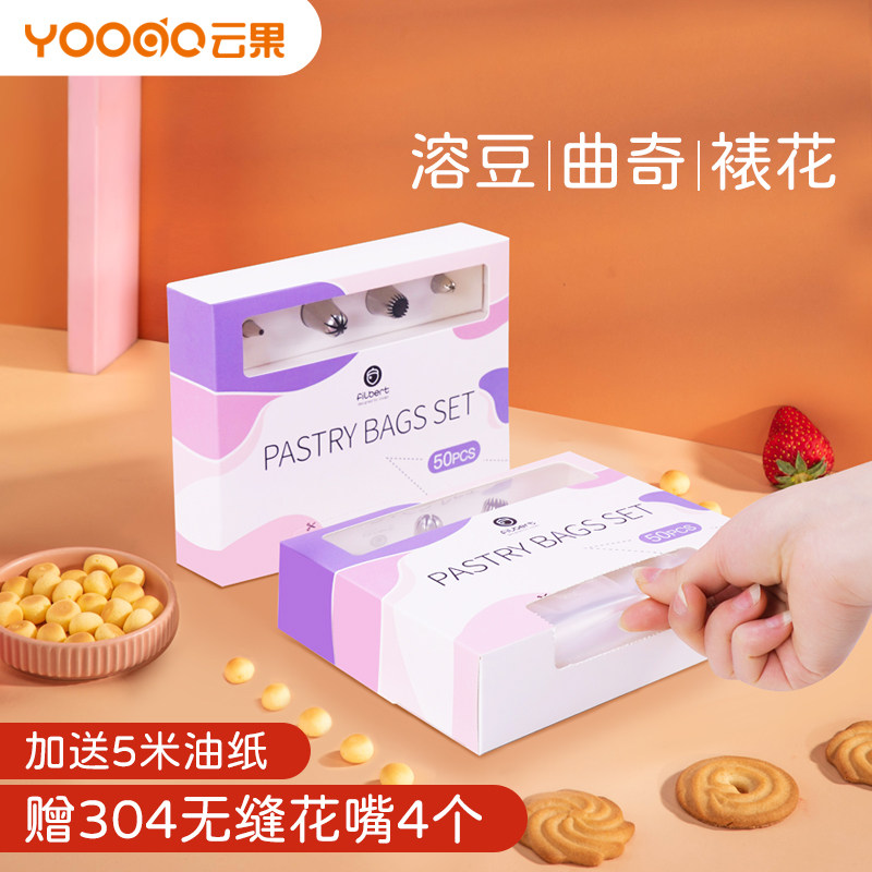 Yunguo cookie dissolved beans thickened mounting flower bag baby baby squeeze noodle mounting mouth home baking squeezed flower bag