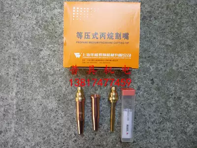 Shanghai Warwick isobaric propane cutting nozzle G03 00#-10#flame cutting machine cutting nozzle machine cutting nozzle