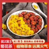 Золотая хризантема избрать Chrysanthemum -class Huang Gongjia Tea Gardenia Комбинация мужчин и женщин