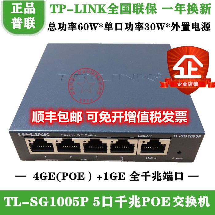 TP-Link TL-SG1005P Full one thousand trillion 5-port PoE Switch Wireless AP Monitoring Photocamera lens Standard 60W