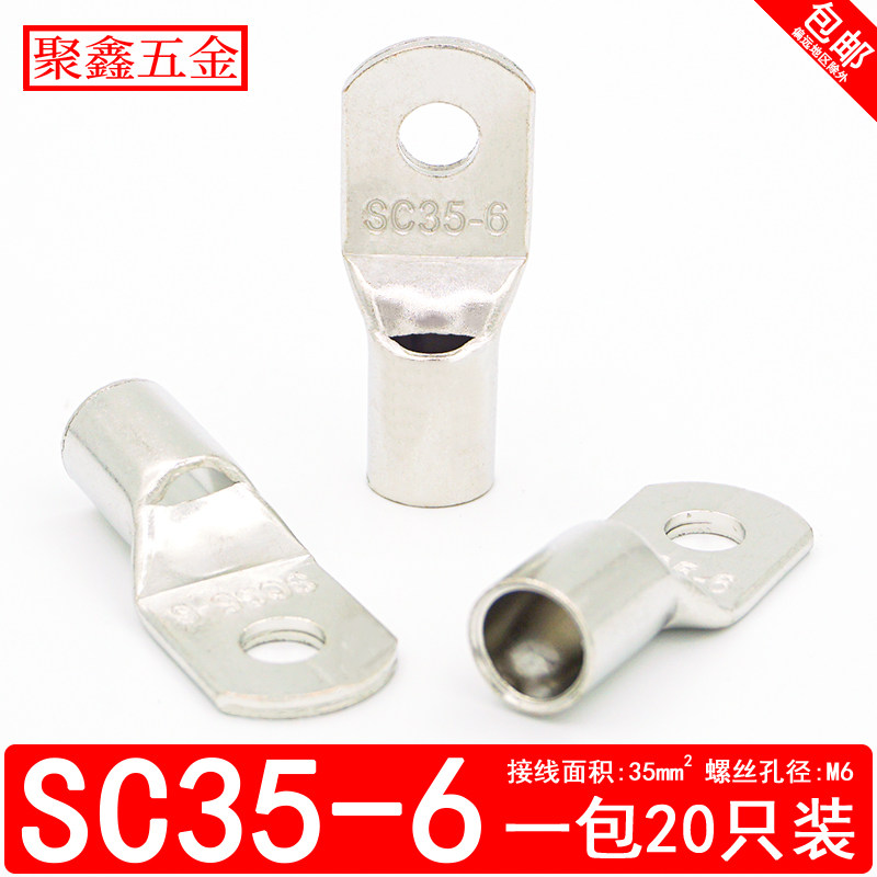 SC35-6 8 10 peep nose cable copper joint crimping nose 35 square thick terminal purple copper ear