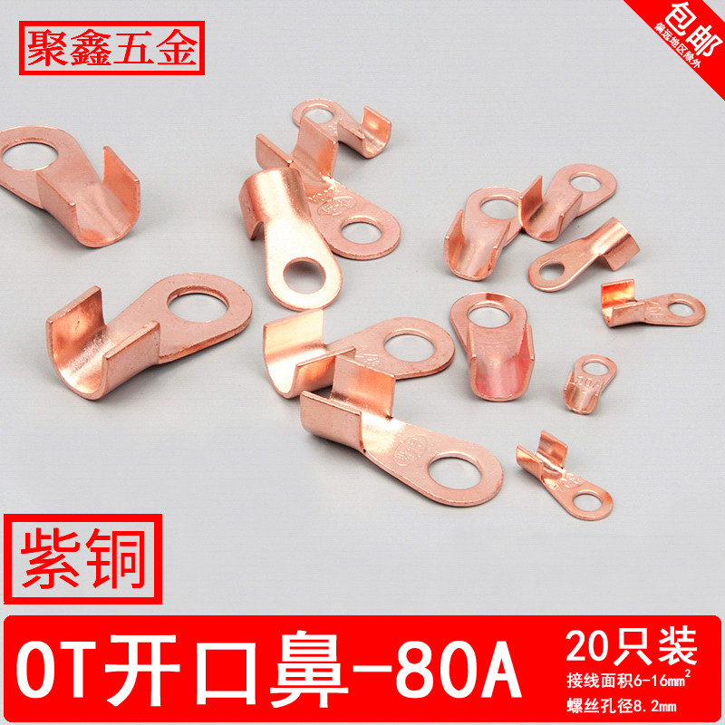 OT-80A opening copper wiring terminal copper connector thickened national standard A grade red copper wiring terminal press wire nose copper wire ear