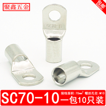SC70-10 peep copper nose cable copper joint SC wire nose 70 squared SC wiring terminal red copper wire ear