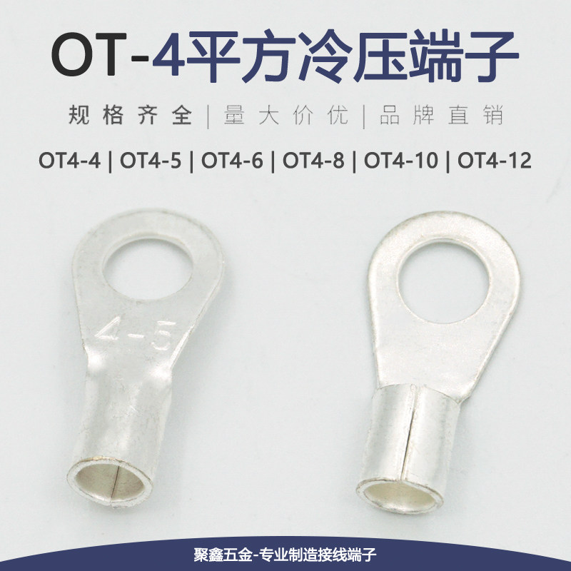 OT4-4 5 6 8 10 12 Cold pressed wiring terminals O-round naked end head line nose copper wire ear 4 squared