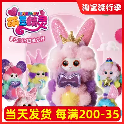 Meng bean elf cute pet creative handmade diy plush cute doll doll bean girl toy children gift